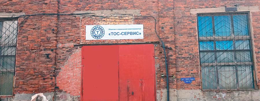 тос сервис